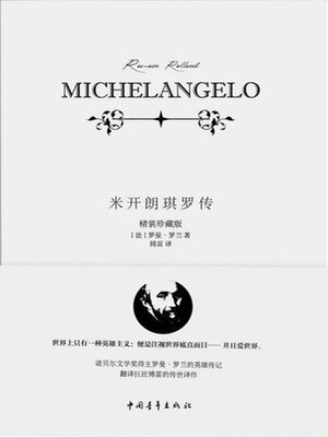 cover image of 米开朗琪罗传